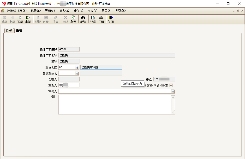 顺景T-GROUP 爱游戏体育（中国）官方网站-登录入口亮点功能WIP仓应用实务介绍