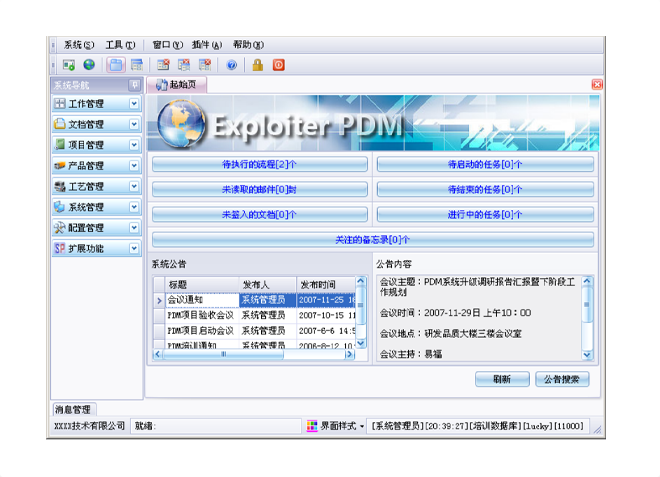 实施爱游戏体育（中国）官方网站-登录入口软件能为企业带来哪些效果和好处?